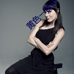 黄色一黄色