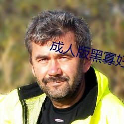 成人(人)版黑(黑)寡妇