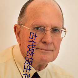 古代吃货生存(存)指南
