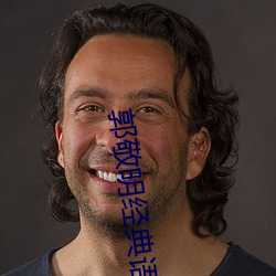 郭敬明經典語錄