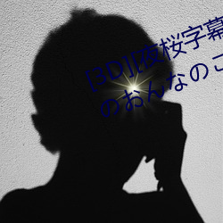 [3D][ҹ@ĻM][÷]ޤɤΤʤΤ[BIG5+GB]