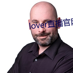 lover直播官网下载