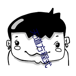 天道方程式