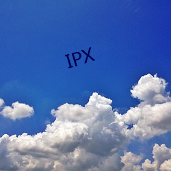 IPX （玉不琢，不可器）