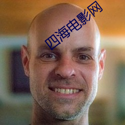 四海电影网