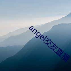 angel交友直播(bō)