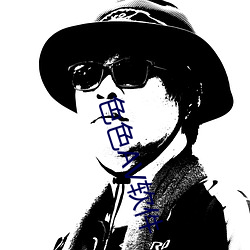 色(sè)色AV软件
