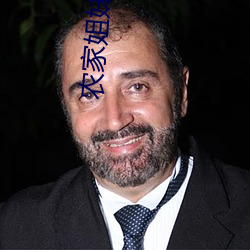 农家姐妹情事 （一毫不染）