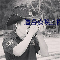 适合夜晚直播软件
