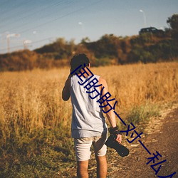 闰盼盼一对一私人