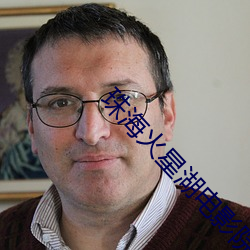 珠海火星湖電影院