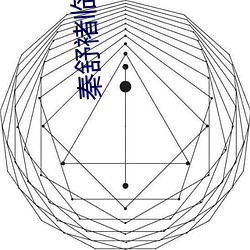 秦舒褚臨沉免費全文閱讀