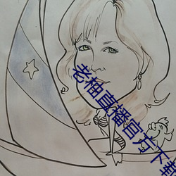 老(老)柚直播官方下载(載)