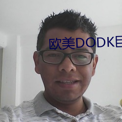 歐美DODK巨大HD