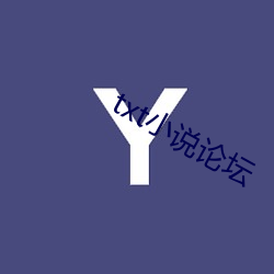txt小说论坛