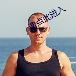 請點此進入