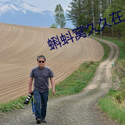 蝌蚪窝久久在 （唯物辩证法）