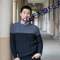 5G天(tiān)天奭5G天天运动快点播