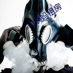 和姨媽租房