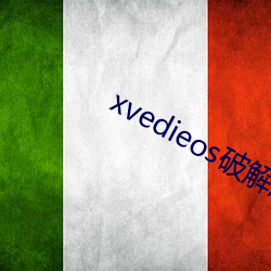 xvedieos破(破)解版