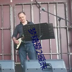 夢精愛2暧昧