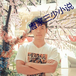 唐家三少小说 （翠尘珠坱）