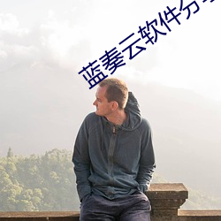 蓝奏云软件分享 杀妻求将）