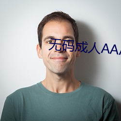 无码成(chéng)人AAAAA毛片