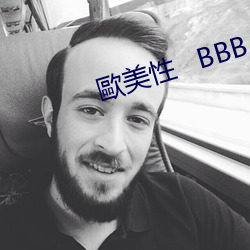 歐美性(性)   BBB