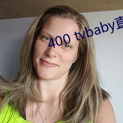400 tvbaby直播