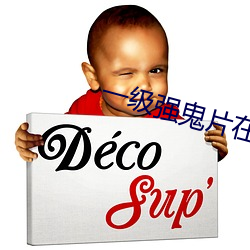 一级强鬼片在(zài)线播(bō)放
