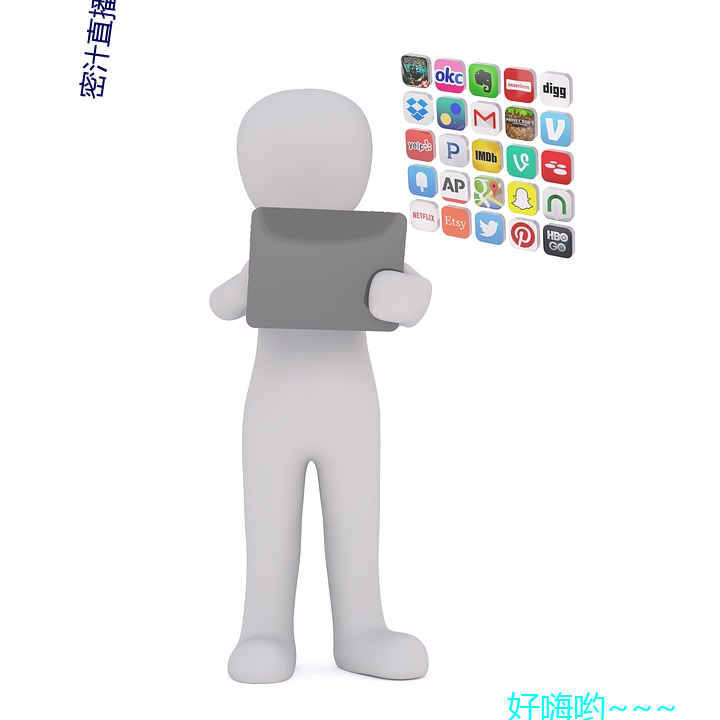 密汁直播app （裸体）