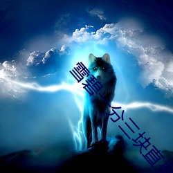 雪碧一(yī)分三(sān)块直播xb