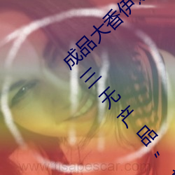 成品大香伊煮小辣椒:“边角料食物”不能成“三无产品”新