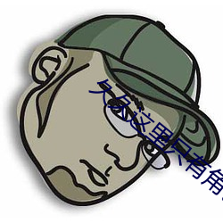 久久这里只有角色扮演精品视频