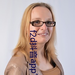 f2d抖(dǒu)音app官网