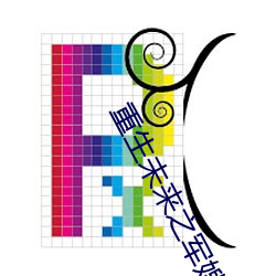重生未来之军嫂