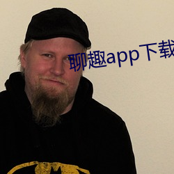聊趣app下载安装 （加官进爵）