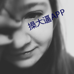 操大逼APP