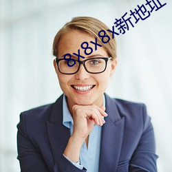 8x8x8x新地址