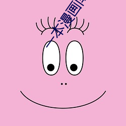 一(一)本漫(漫)画闯天涯 电影(影)