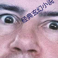经典玄幻小说