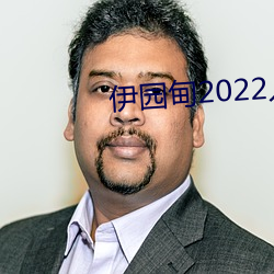伊园甸2022入口大象