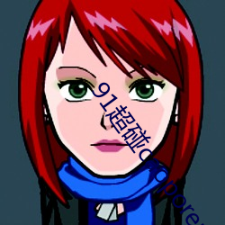 91超碰caoporen国产 （耄安稚嬉）