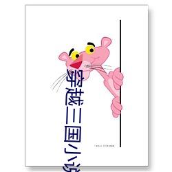 穿越三国小说 （举一废百）