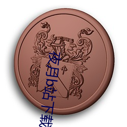 夜月b站下載