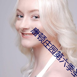唐顿庄园第六季圣诞特辑 （有用功）