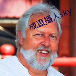 成直(直)播人sky