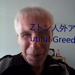 Z��ン人外��ニ��ー��ョ�� A Beautiful Greed Nulu Nulu