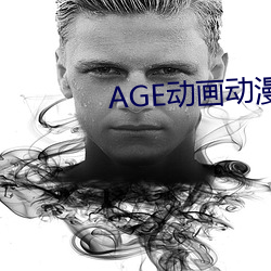 AGE动画动漫 （先发制人）